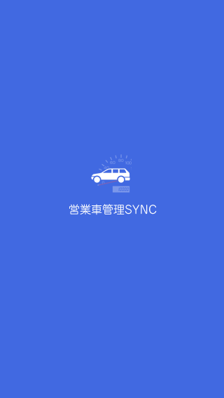 営業車管理sync アプリの販売を開始しました 有限会社オフィスメディア